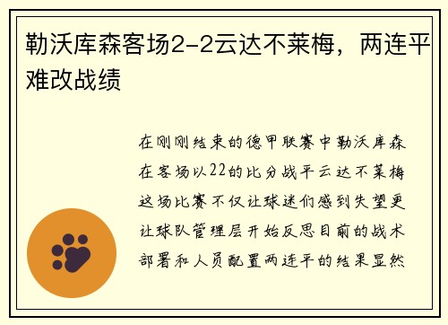 勒沃库森客场2-2云达不莱梅，两连平难改战绩