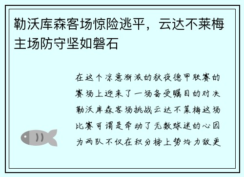 勒沃库森客场惊险逃平，云达不莱梅主场防守坚如磐石