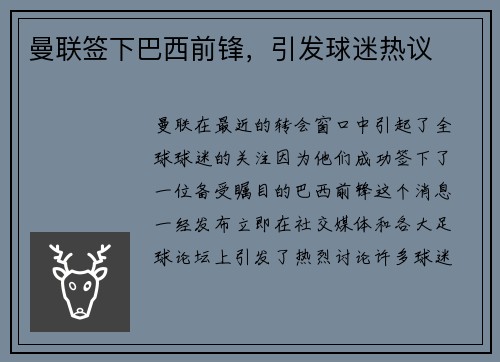 曼联签下巴西前锋，引发球迷热议