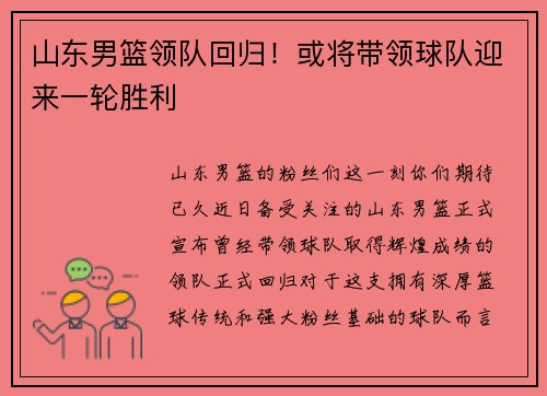 山东男篮领队回归！或将带领球队迎来一轮胜利