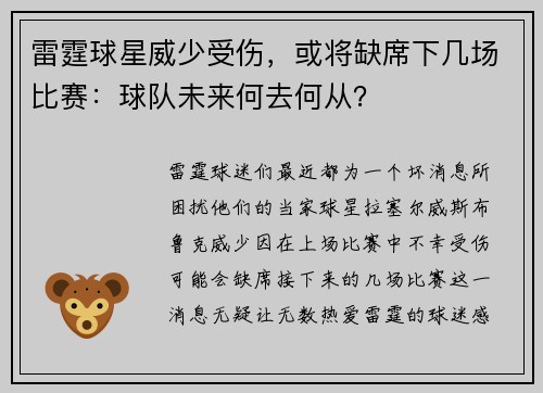 雷霆球星威少受伤，或将缺席下几场比赛：球队未来何去何从？