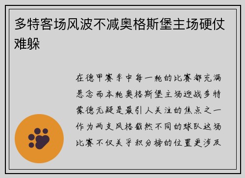 多特客场风波不减奥格斯堡主场硬仗难躲