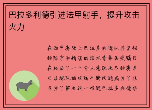 巴拉多利德引进法甲射手，提升攻击火力