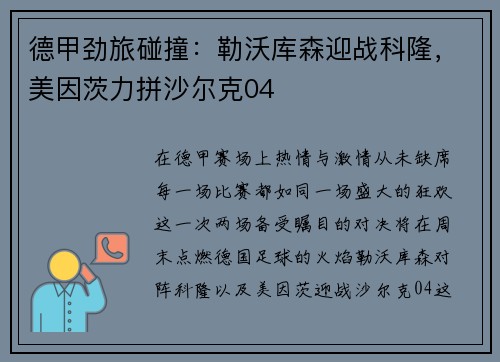 德甲劲旅碰撞：勒沃库森迎战科隆，美因茨力拼沙尔克04