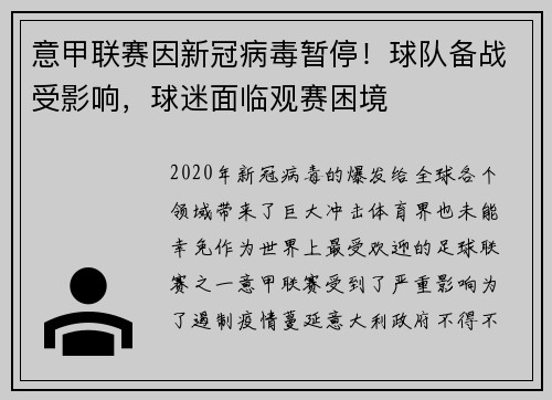 意甲联赛因新冠病毒暂停！球队备战受影响，球迷面临观赛困境