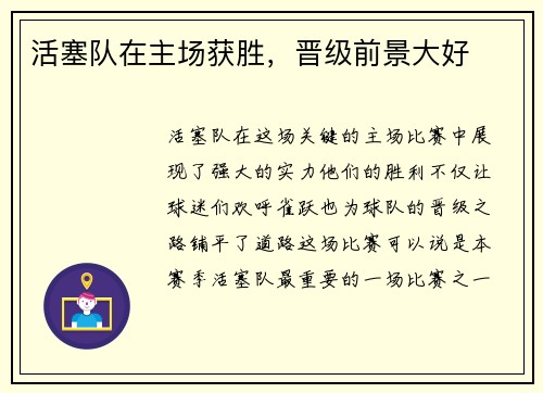 活塞队在主场获胜，晋级前景大好