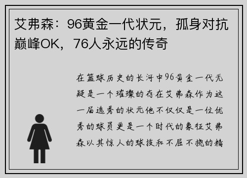 艾弗森：96黄金一代状元，孤身对抗巅峰OK，76人永远的传奇