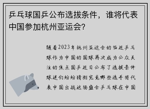 乒乓球国乒公布选拔条件，谁将代表中国参加杭州亚运会？