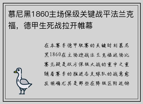 慕尼黑1860主场保级关键战平法兰克福，德甲生死战拉开帷幕