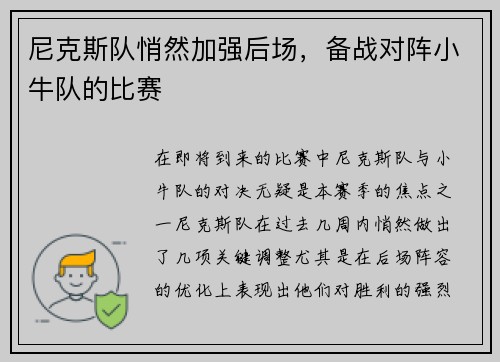 尼克斯队悄然加强后场，备战对阵小牛队的比赛