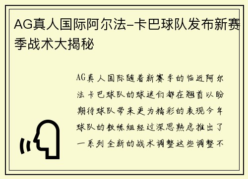 AG真人国际阿尔法-卡巴球队发布新赛季战术大揭秘