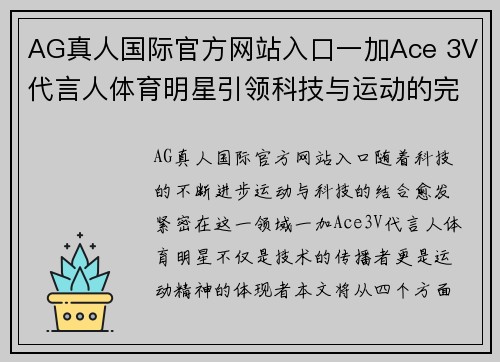 AG真人国际官方网站入口一加Ace 3V代言人体育明星引领科技与运动的完美结合新篇章